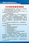 汽车维修管理制度