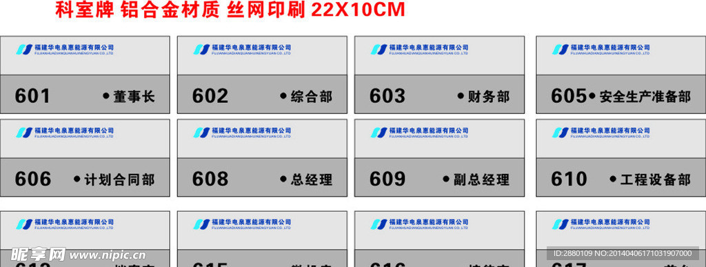 中国华电标准科室牌