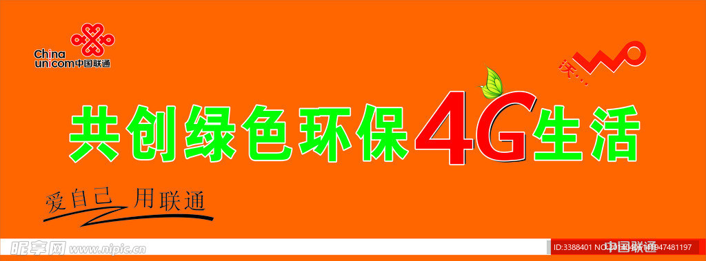 联通4G生活