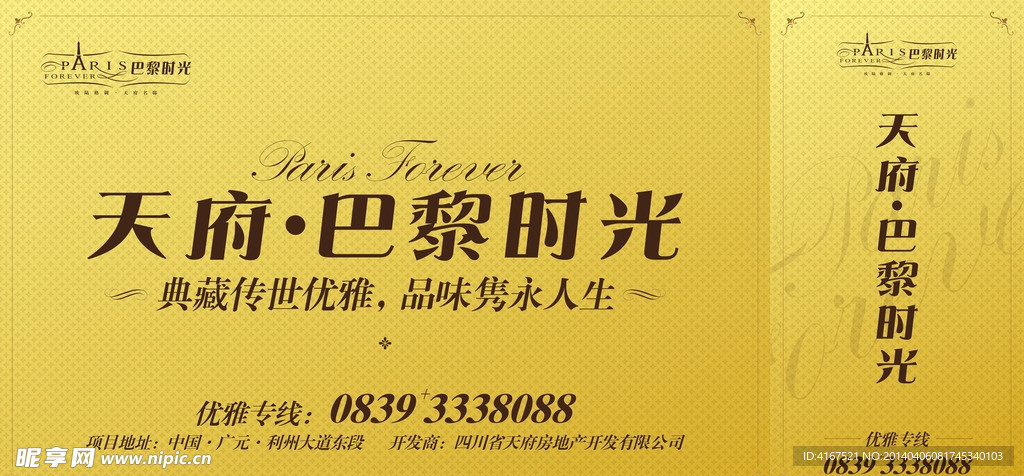 地产广告