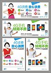 中国移动4G