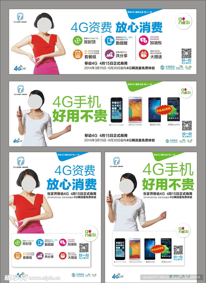 中国移动4G