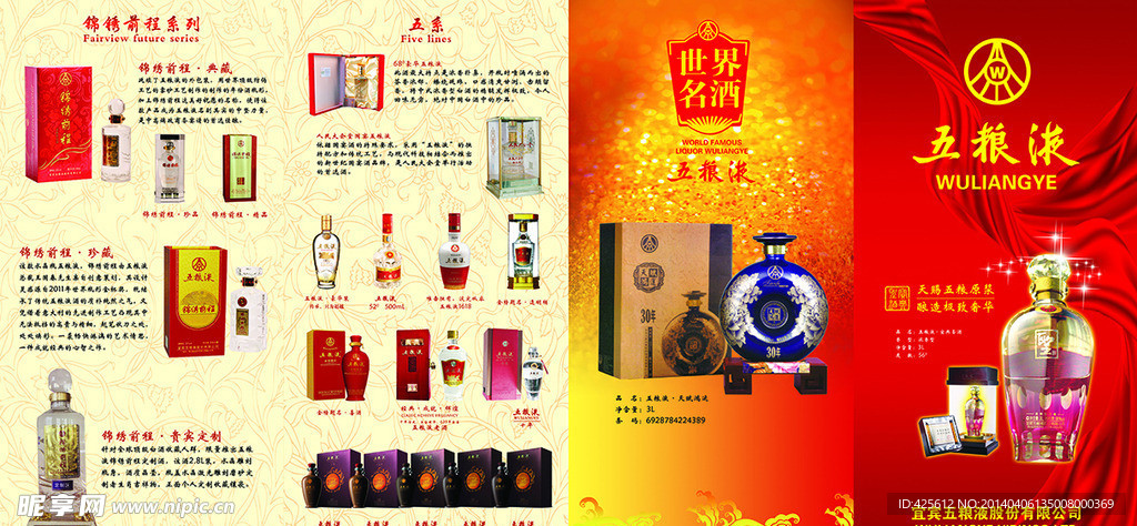 五粮液宣传单