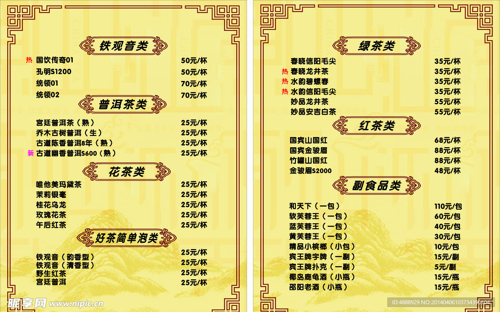 单杯茶