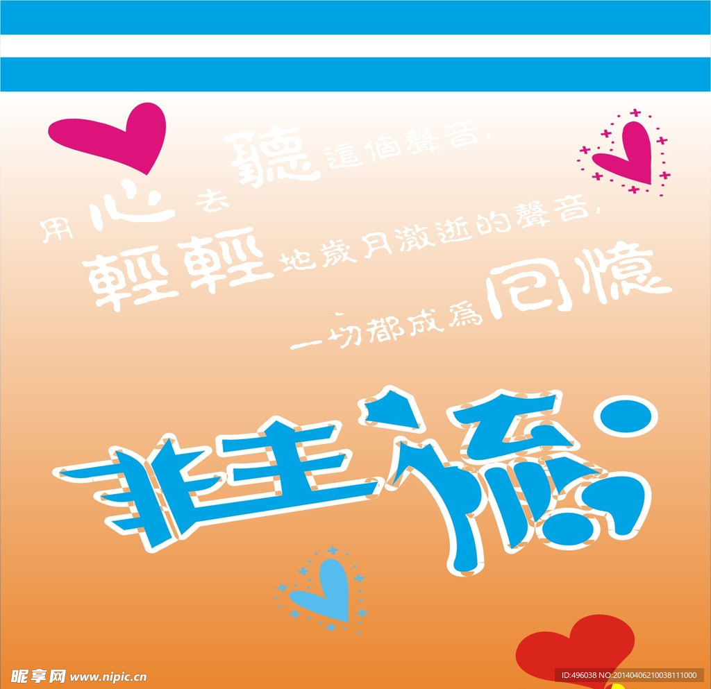 爱心