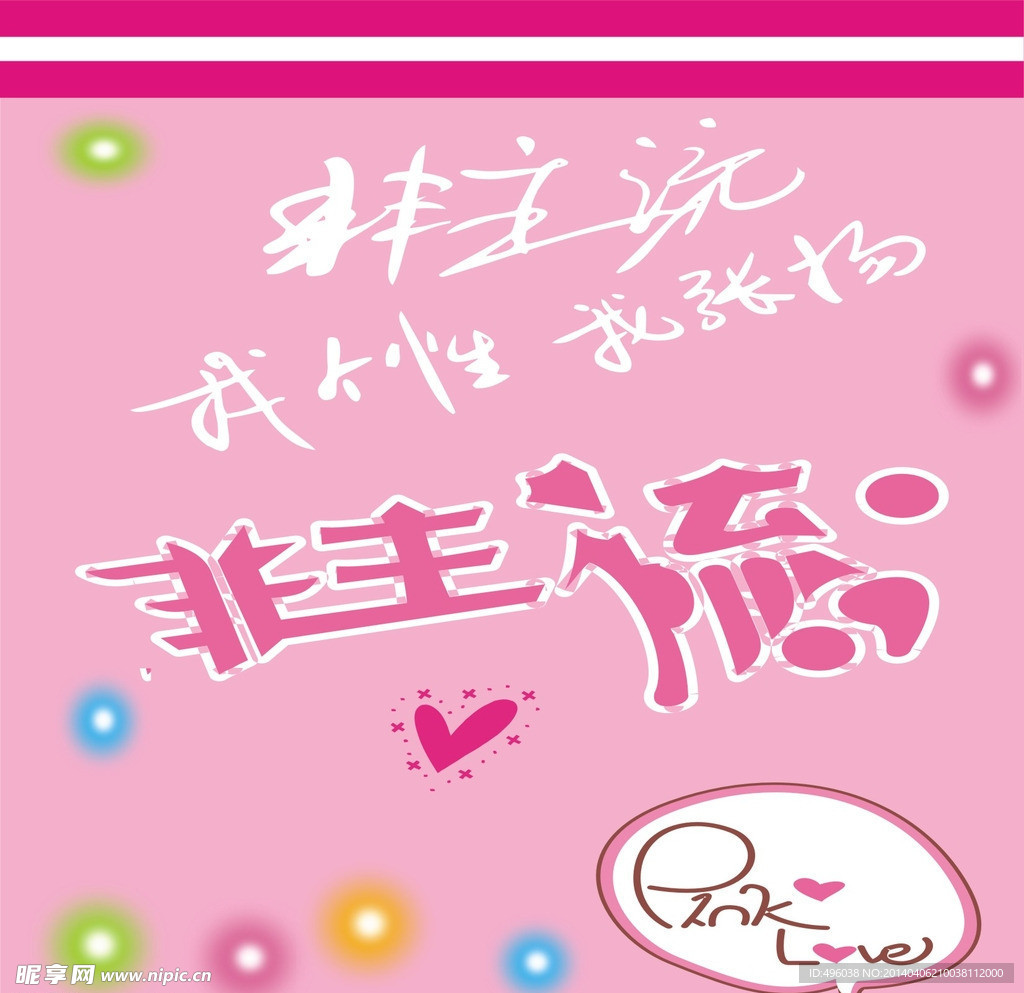 非主流