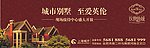 房地产户外围墙