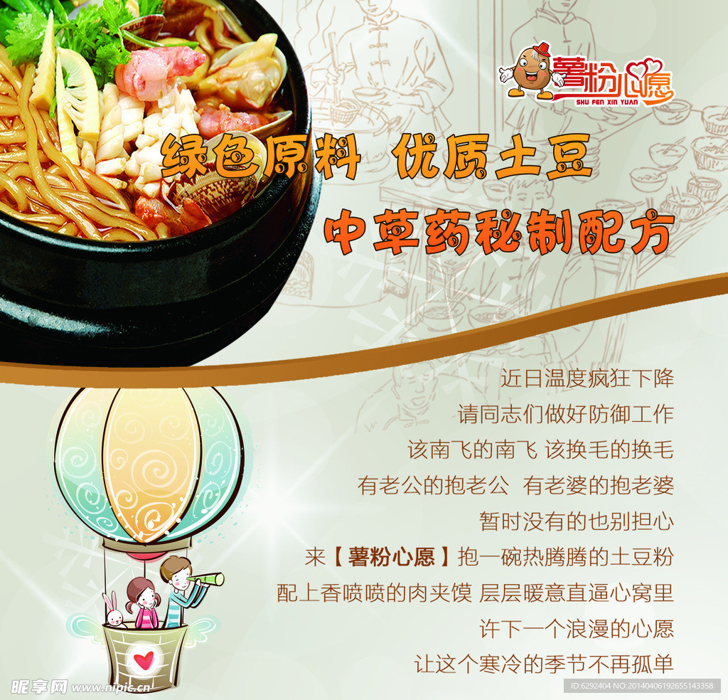 薯粉心愿海报