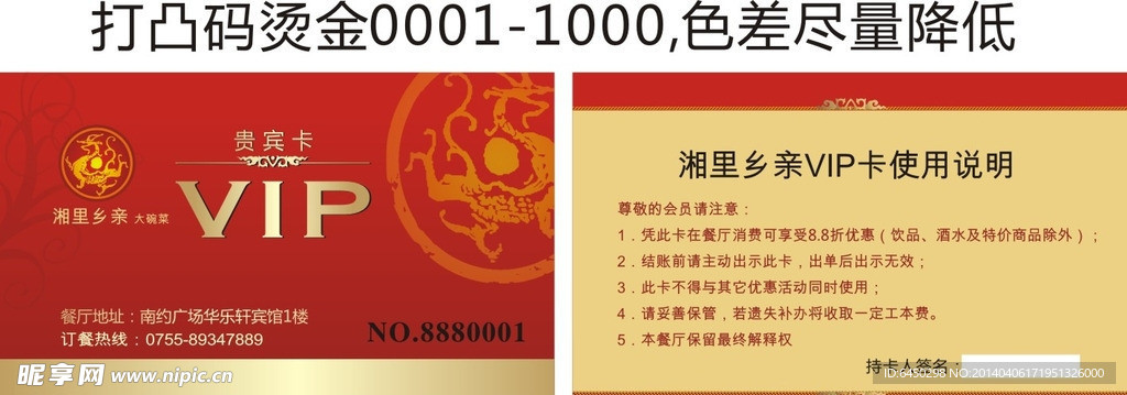 高档会员卡