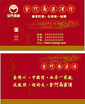 金门高梁酒行名片
