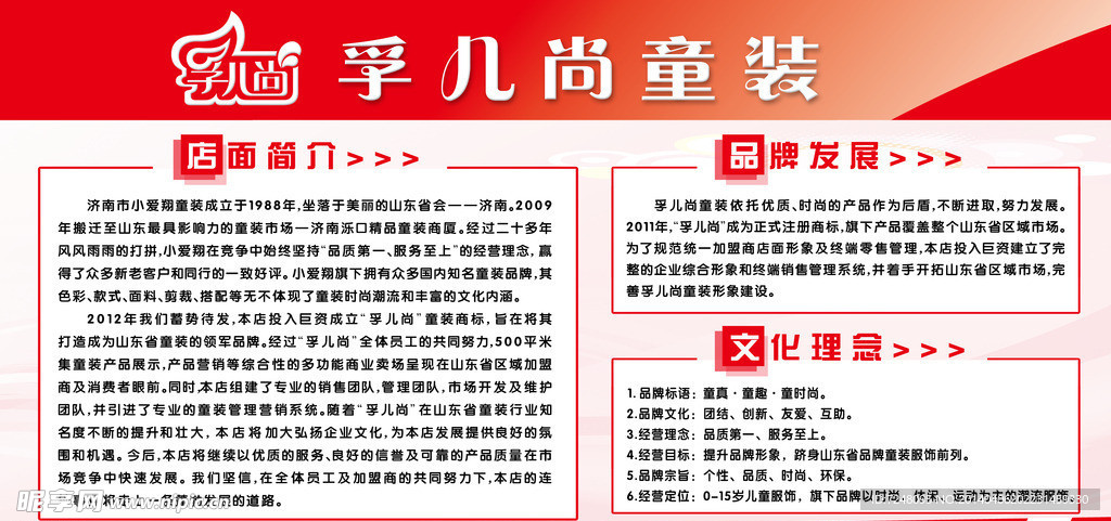 企业文化展板
