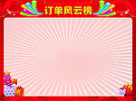 风云榜