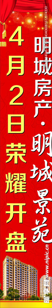 房产竖幅