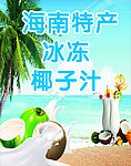 椰子汁