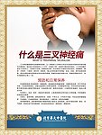 中医展板