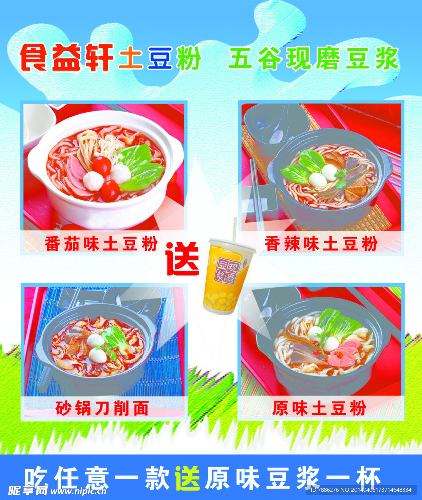 土豆粉海报