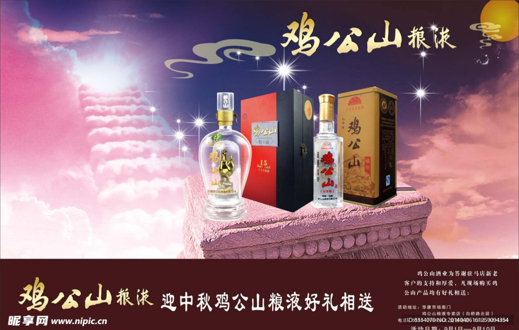 鸡公山大曲酒