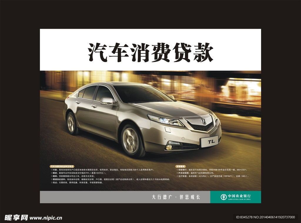 汽车消费贷款