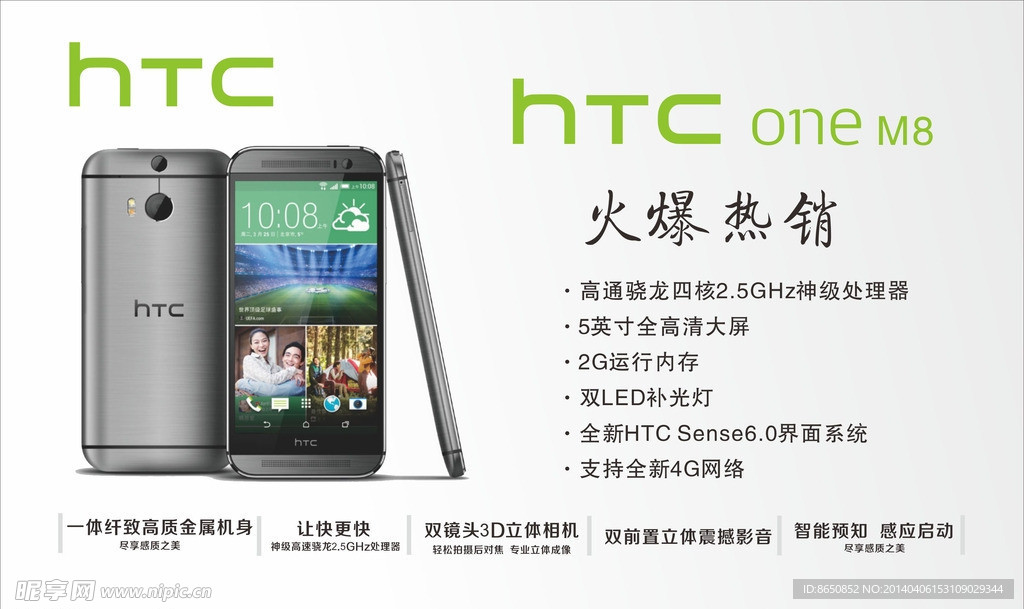 HTC M8最新款