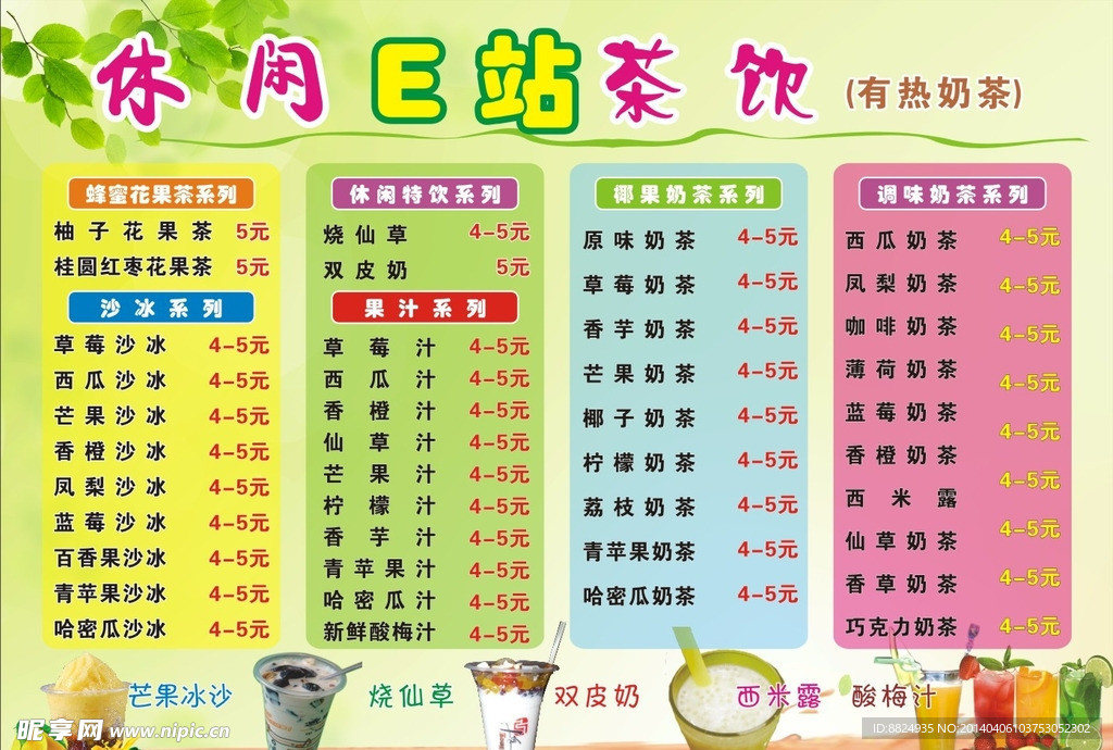 奶茶