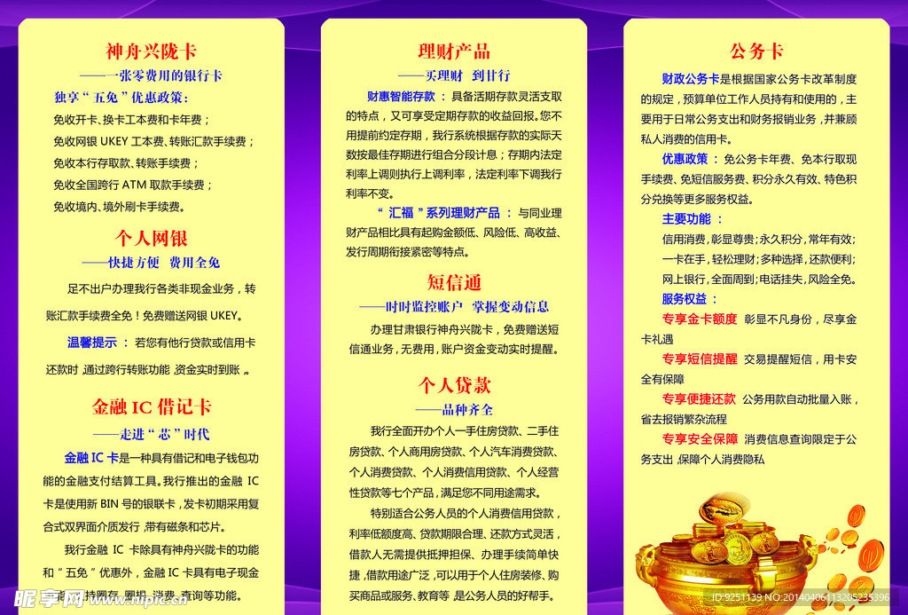 甘肃银行三折页