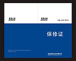 保修卡