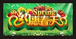 约惠春天