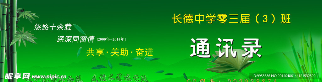 通讯录
