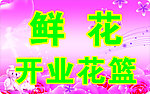 鲜花