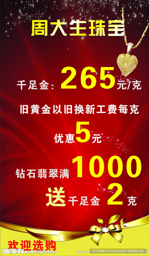 周大生珠宝