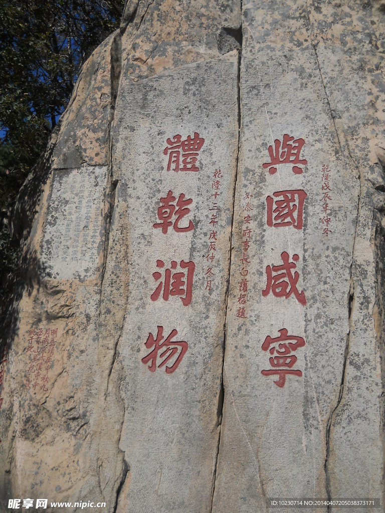 泰山石刻