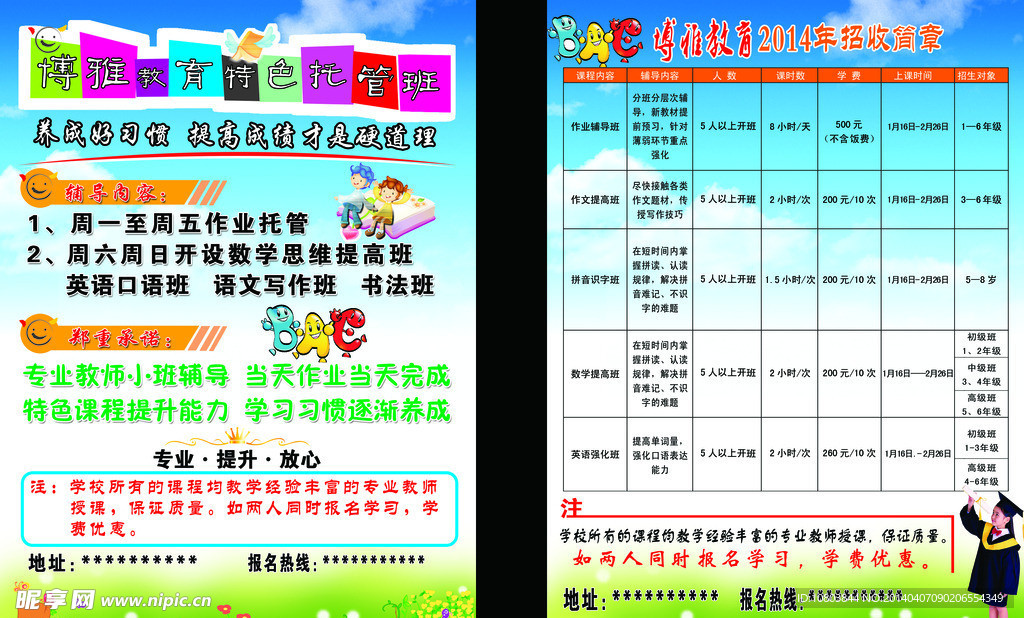 培训班宣传页
