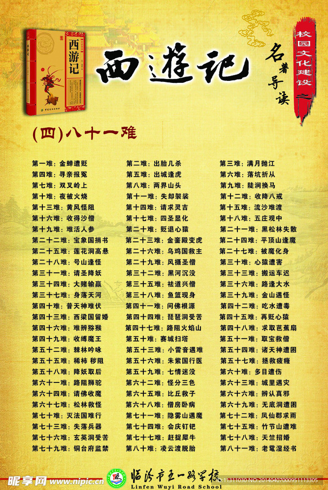 西游记图片