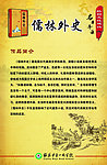 儒林外史图片