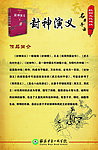 封神演义