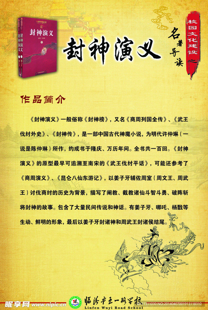 封神演义