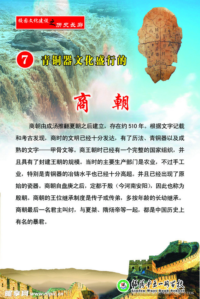 历史长廊