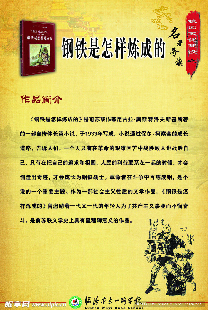钢铁是怎样炼成的图片