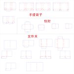 手提袋 信封 文件夹