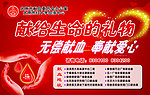 无偿献血
