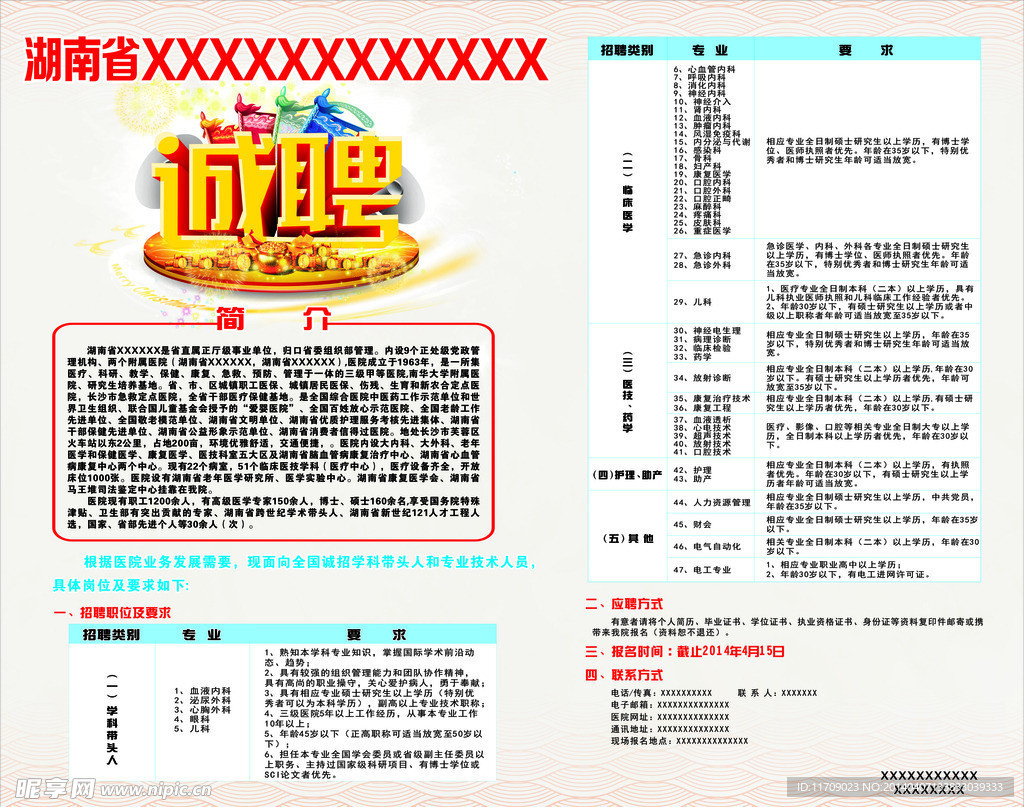 医院海报