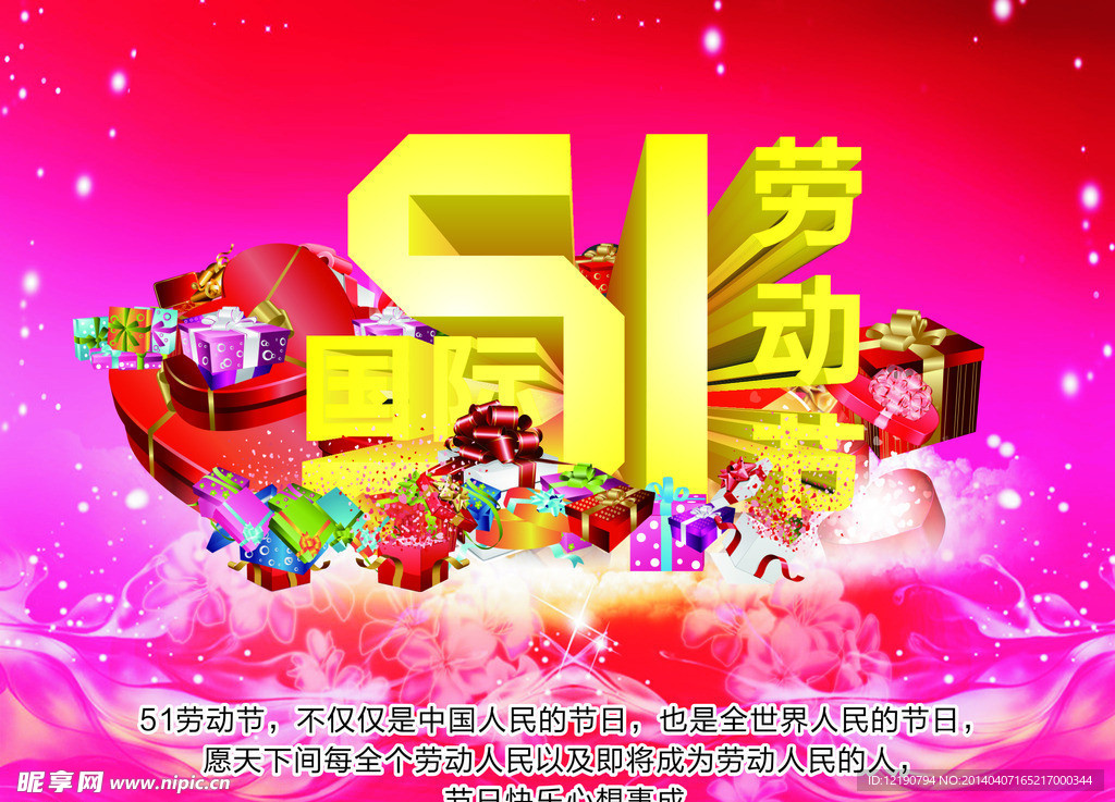 51劳动节