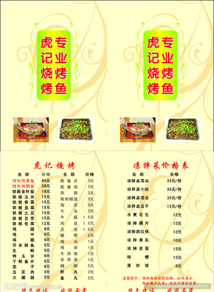 烧烤价目表