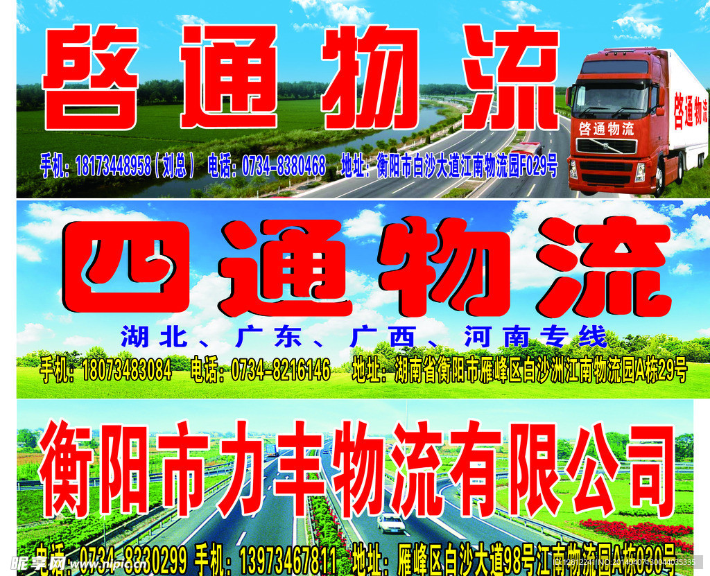 物流门头广告