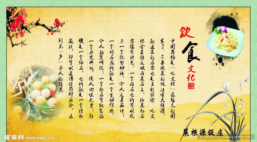 饮食文化宣传