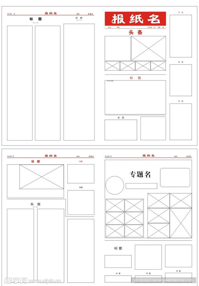 企业报纸版式设计