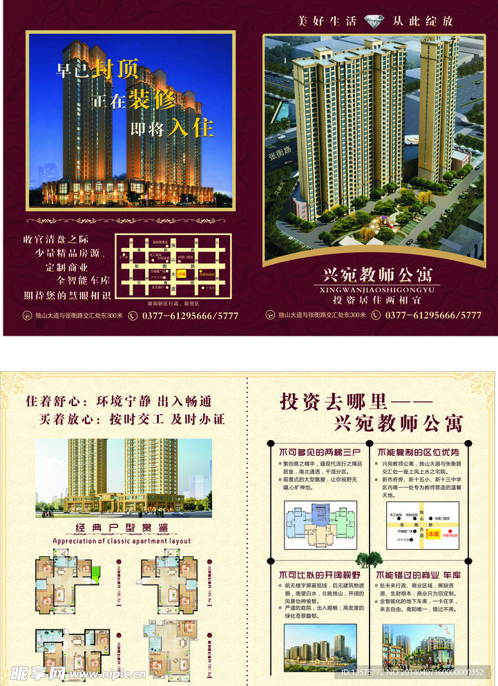 房地产彩页