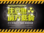 注意 前方低价