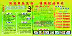 安全健康