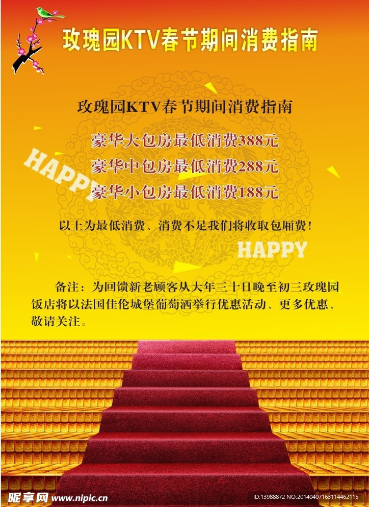 传单模版